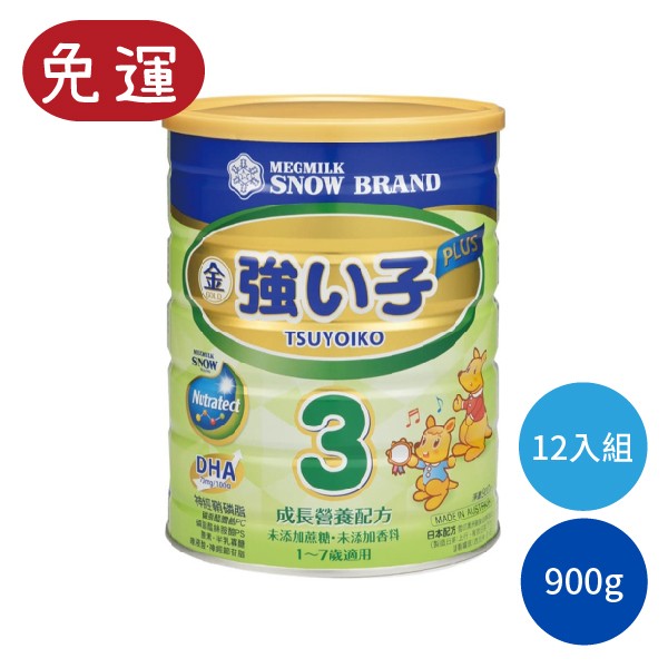 雪印強小子3號成長營養配方奶粉 雪印奶粉 雪印成長奶粉 嬰兒奶粉 奶粉 配方奶 免運組