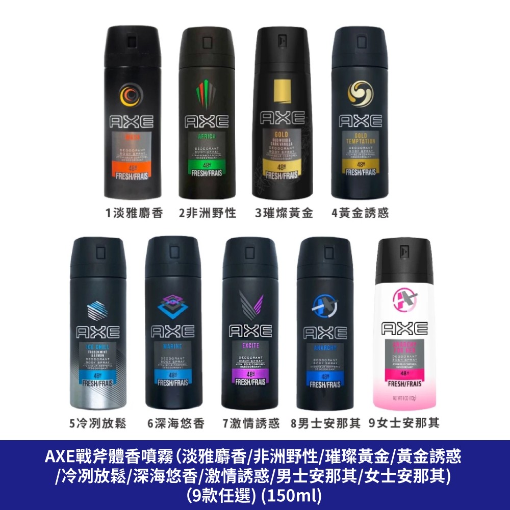 AXE戰斧體香噴霧 男用體香噴霧 止汗噴霧 體香劑 腋下噴霧 淡雅麝香 