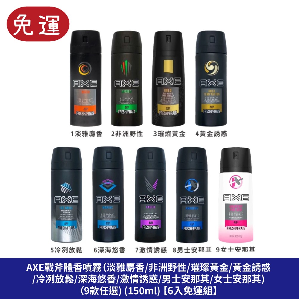 AXE戰斧體香噴霧 男用體香噴霧 止汗噴霧 體香劑 腋下噴霧 淡雅麝香 