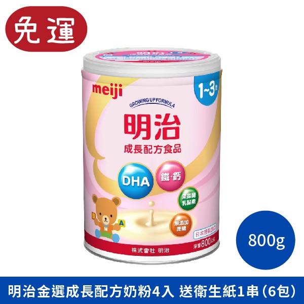 明治金選奶粉 明治奶粉 嬰兒配方奶粉 3號奶粉