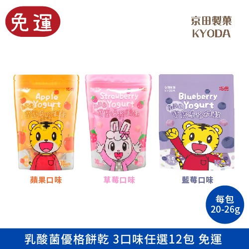 京田製菓 巧虎寶寶乳酸菌優格餅乾 寶寶餅乾 嬰幼兒副食品 寶寶食品 嬰兒米餅 寶寶米餅