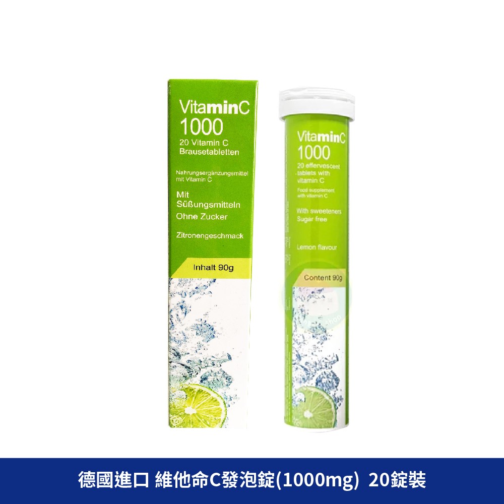 德國進口 藤原寶松 維他命C發泡錠  維他命C 發泡錠 