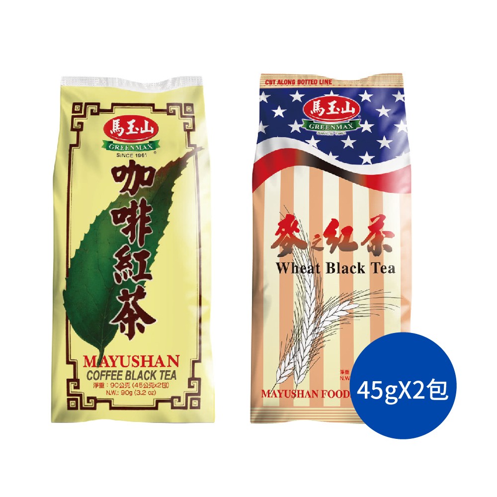 馬玉山 咖啡紅茶 麥汁紅茶 沖泡飲品  茶點 下午茶 