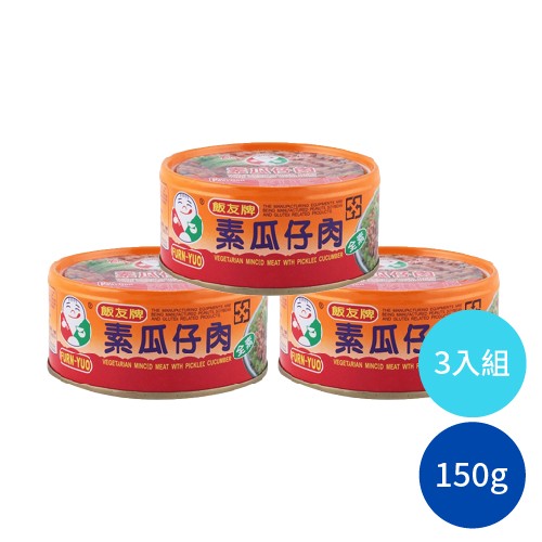 飯友牌罐頭 素瓜仔肉(150g x 3罐) 全素 罐頭食品