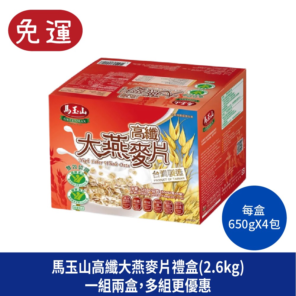 馬玉山 高纖大燕麥片禮盒 大燕麥片 燕麥片 燕麥 全穀物