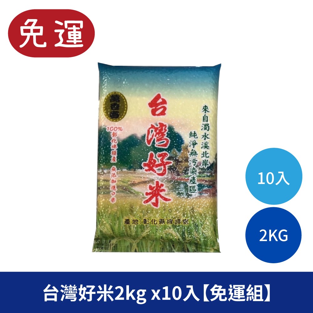 台灣好米 白米 壽司米 米 