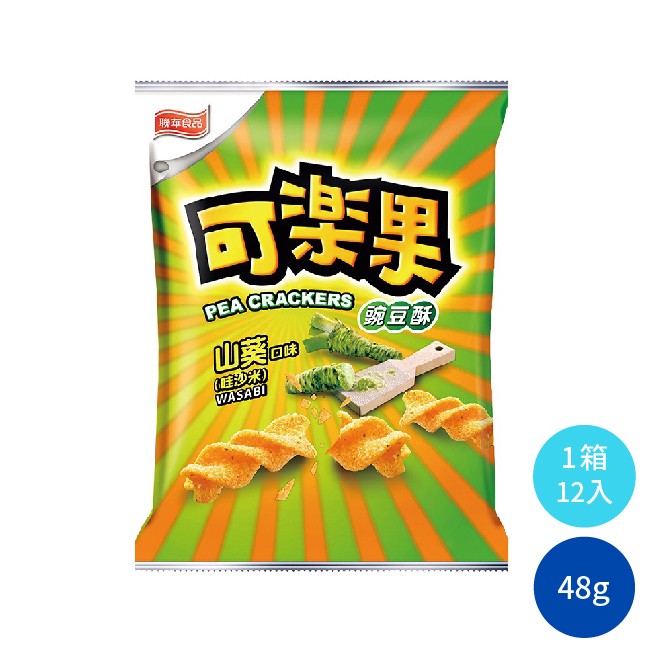 可樂果 豌豆酥 零嘴 零食 點心