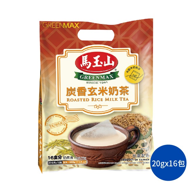 炭香玄米奶茶 馬玉山 奶茶 紅茶拿鐵 沖泡飲品 熱飲 可回沖奶茶