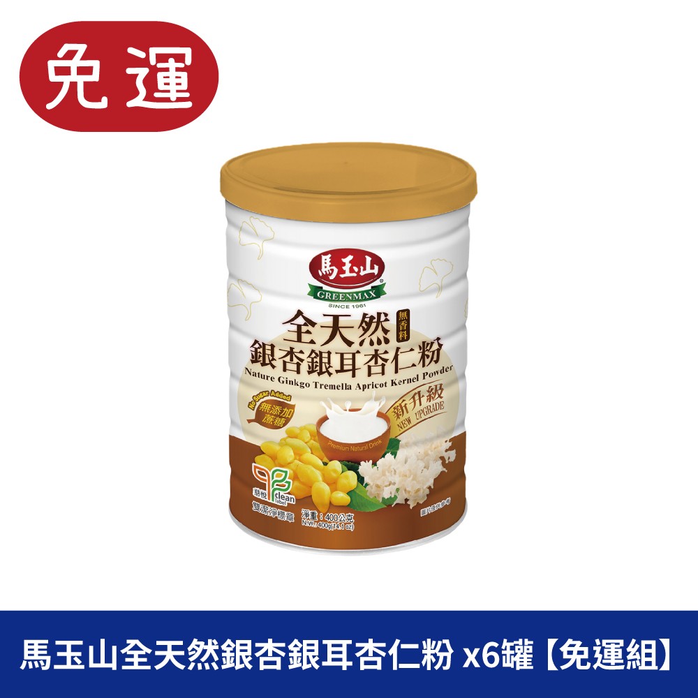 食品 飲料 穀類南北貨 熱穀物和燕麥 杏仁 銀杏 記憶力 杏仁粉 沖泡 即食 白木耳 銀耳 滋補