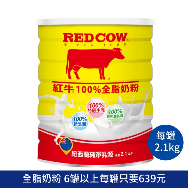紅牛奶粉 全脂奶粉 全家人奶粉