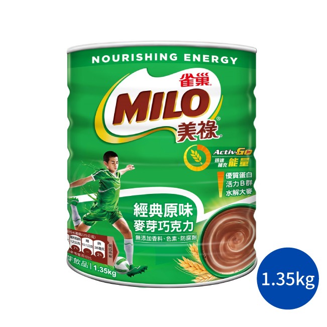 雀巢美祿經典原味巧克力麥芽飲品  milo nestle 熱可可