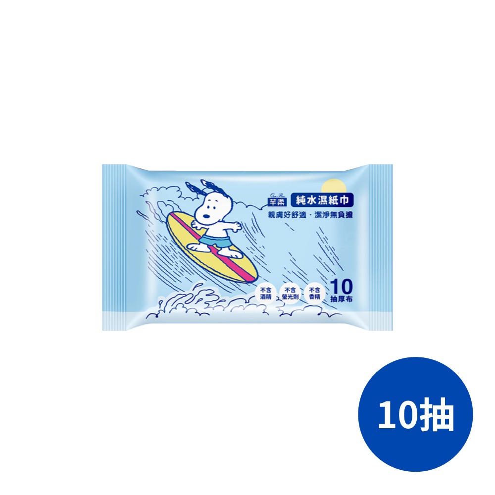 芊柔純水濕紙巾 snoopy限定版 純水濕紙巾 濕巾 濕紙巾 