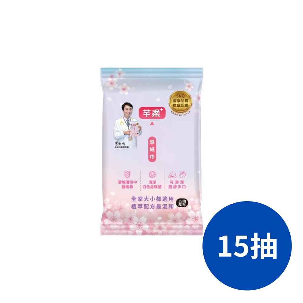 芊柔+ 清除腸病毒+抗白色念珠菌濕紙巾  女性私密處濕紙巾 濕巾 濕紙巾 抗病毒