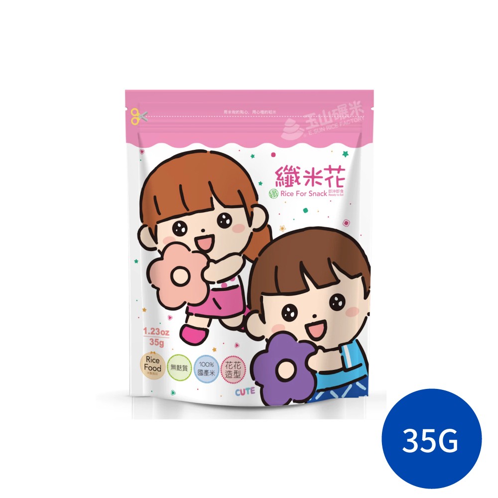 玉山碾米 綜合纖米花 嬰兒米餅 寶寶食品 baby 米餅