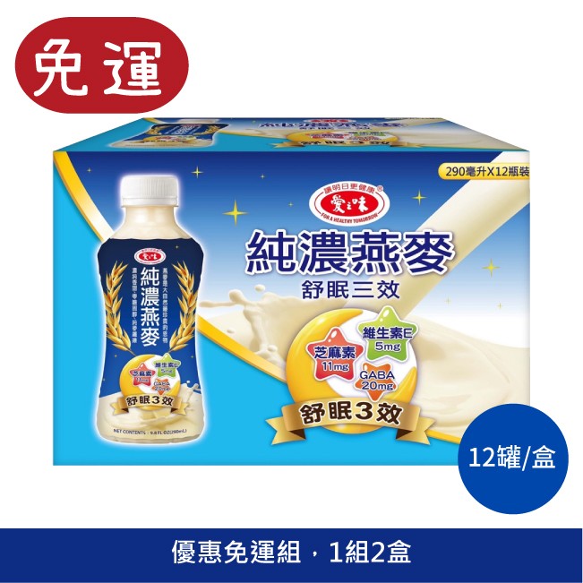 愛之味 純濃燕麥舒眠三效禮盒 燕麥奶 中秋禮盒 年節禮盒 過年禮盒