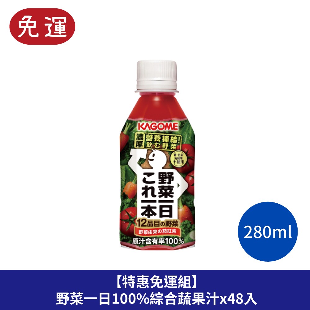 kagome 可果美野菜一日100%綜合蔬果汁 果菜汁 蔬菜果汁 蔬菜汁
