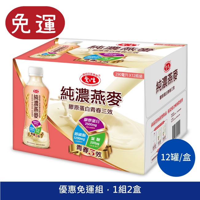 愛之味 純濃燕麥 膠原蛋白青春三效禮盒 燕麥奶 中秋禮盒 年節禮盒 過年禮盒