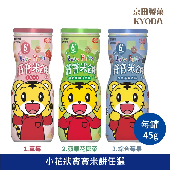 京田製菓 巧虎寶寶米餅罐裝 草莓口味/蘋果花椰菜口味/綜合莓果口味 寶寶食品 嬰幼兒副食品 嬰兒米餅