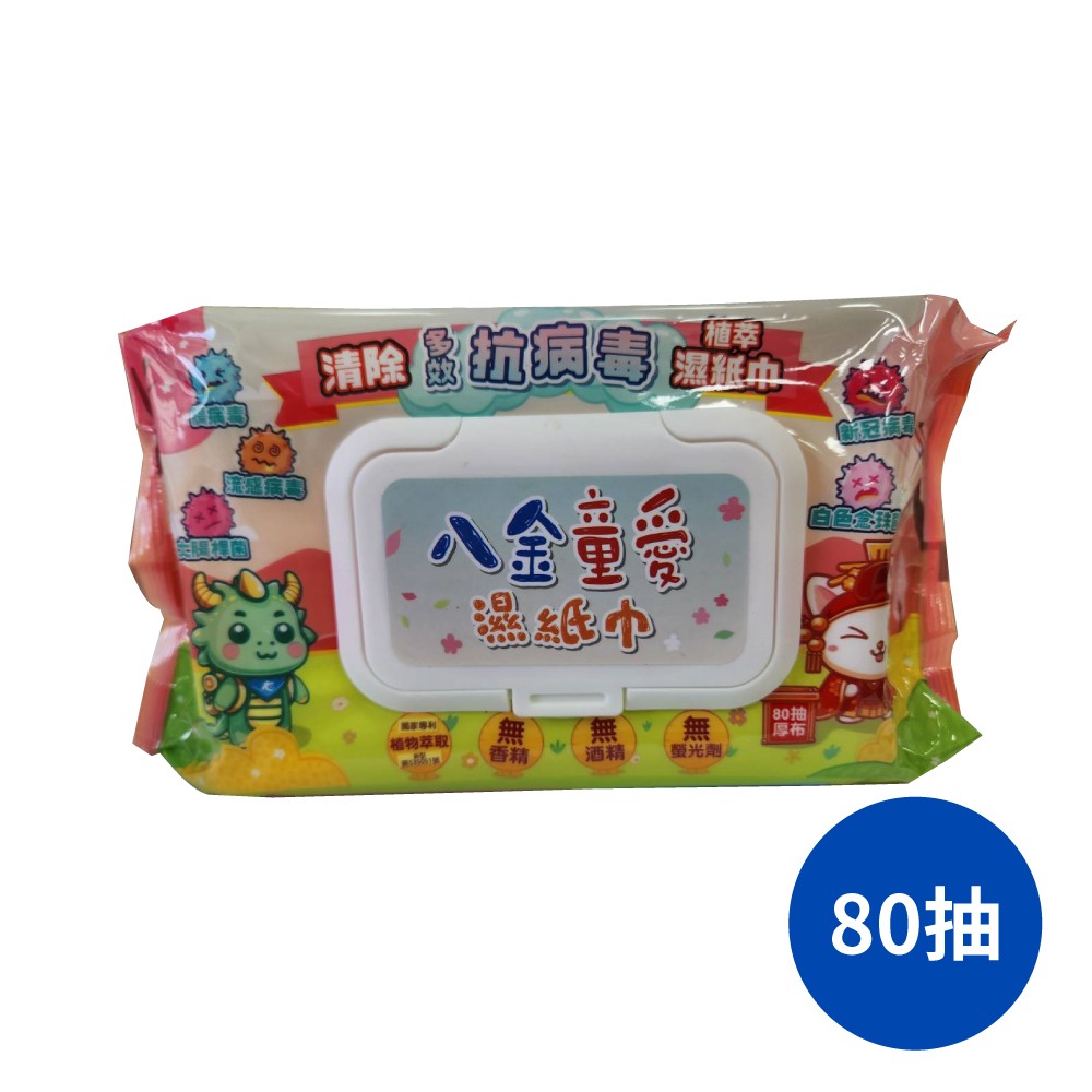 芊柔+ 清除腸病毒+抗白色念珠菌濕紙巾  女性私密處濕紙巾 濕巾 濕紙巾 抗病毒