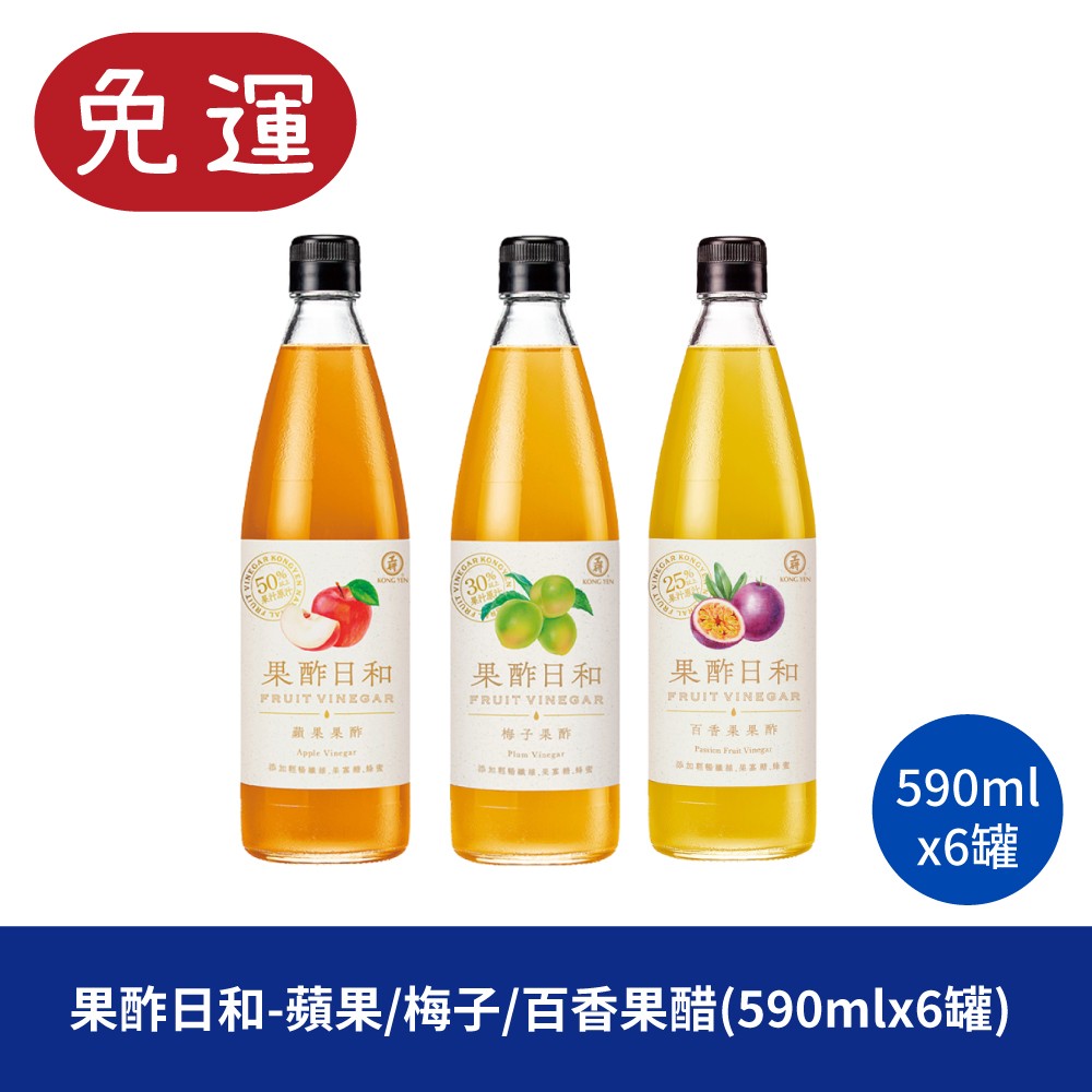 工研好醋日和 蘋果醋 梅子醋  百香果醋 水果醋 果醋 醋飲 