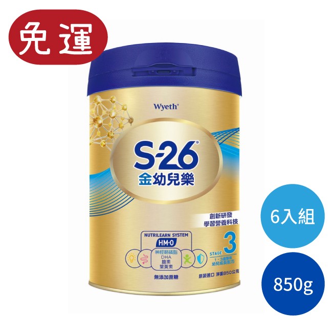 惠氏S26奶粉 金幼兒樂成長奶粉 嬰兒奶粉 奶粉 配方奶 免運