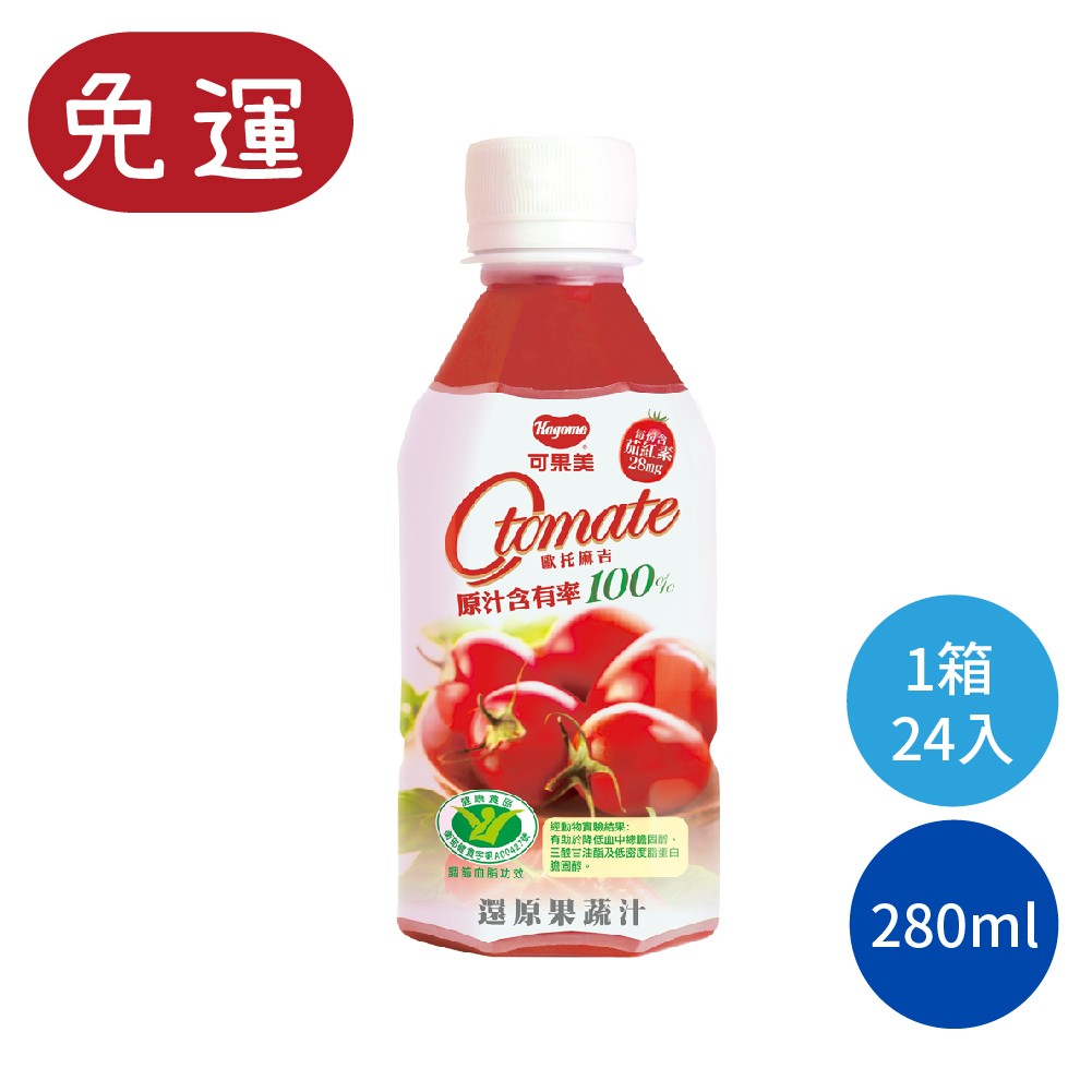 kagome 可果美可果美 O tomate100%蕃茄檸檬汁 歐托麻吉番茄汁 果汁 蔬果汁