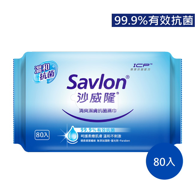 沙威隆 濕紙巾 抗菌濕紙巾 濕巾 濕紙巾大包 Savlon