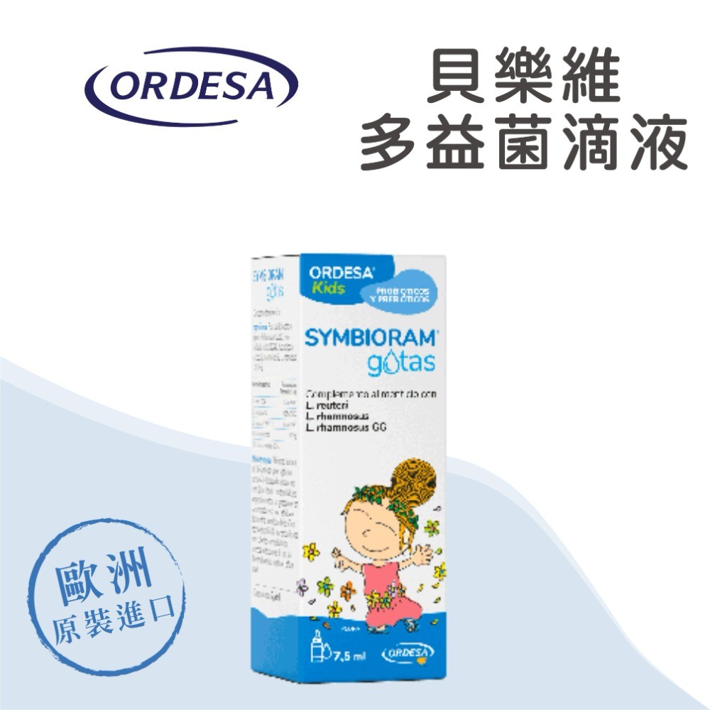 BLEVIT貝樂維滴劑 多益菌滴劑 嬰兒維生素 D3滴劑 嬰兒維他命 