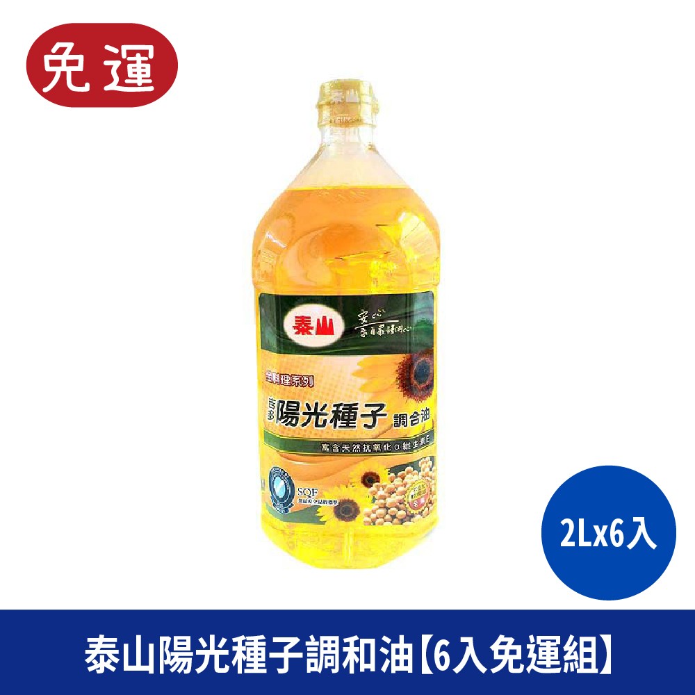 泰山陽光種子調合油 大豆油 葵花油 油 調合油