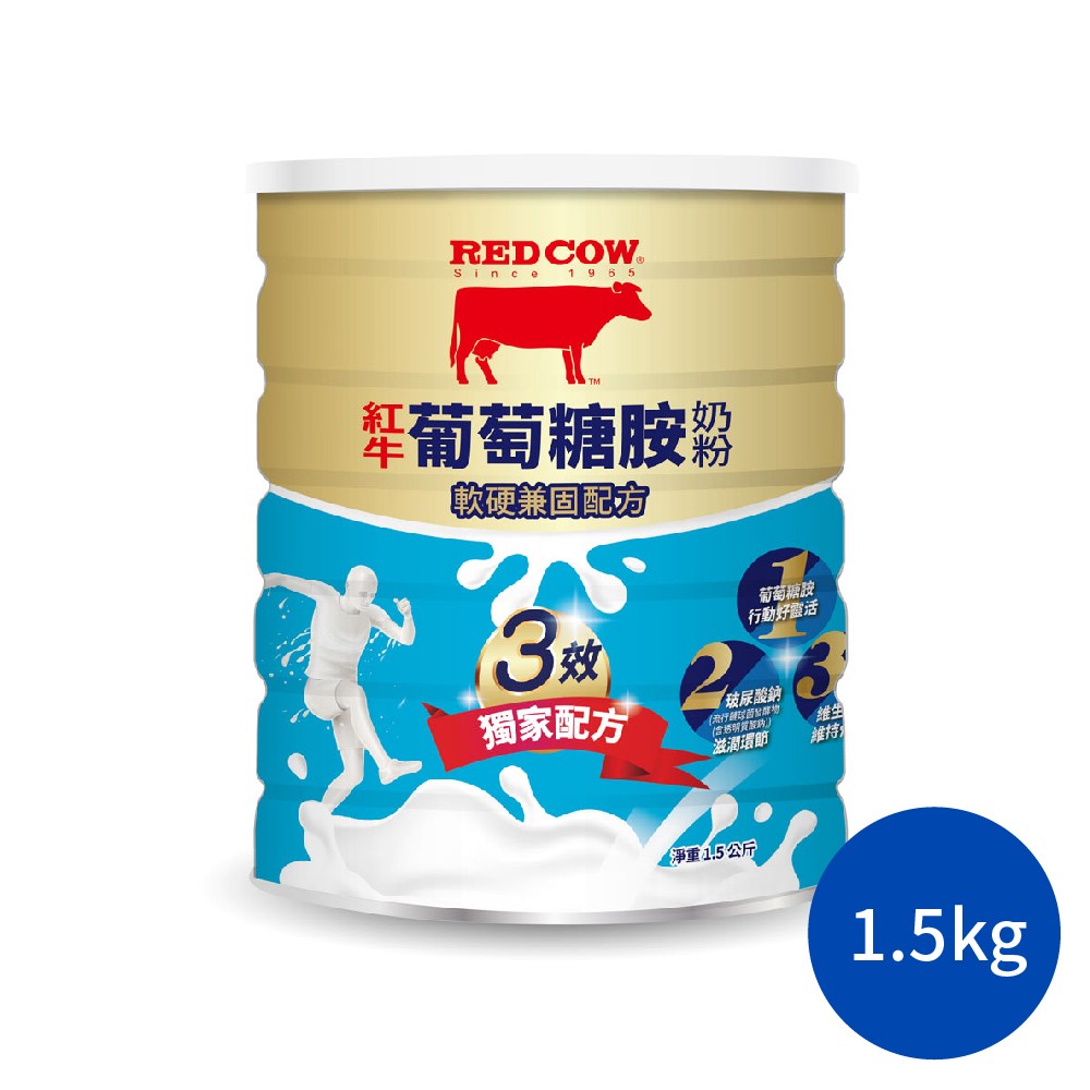 紅牛葡萄糖胺奶粉  葡萄糖胺奶粉 軟硬兼固配方 紅牛奶粉 全脂奶粉 全家人奶粉 高鈣奶粉 紅牛 葡萄糖胺 REDCOW