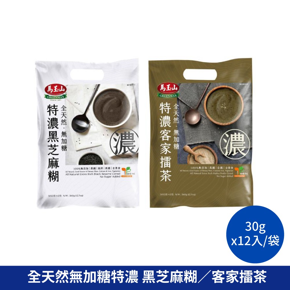 馬玉山 全天然無加糖特濃黑芝麻糊 全天然無加糖特濃客家擂茶 大燕麥片 沖泡飲品  冬季熱飲 黑芝麻糊 客家擂茶