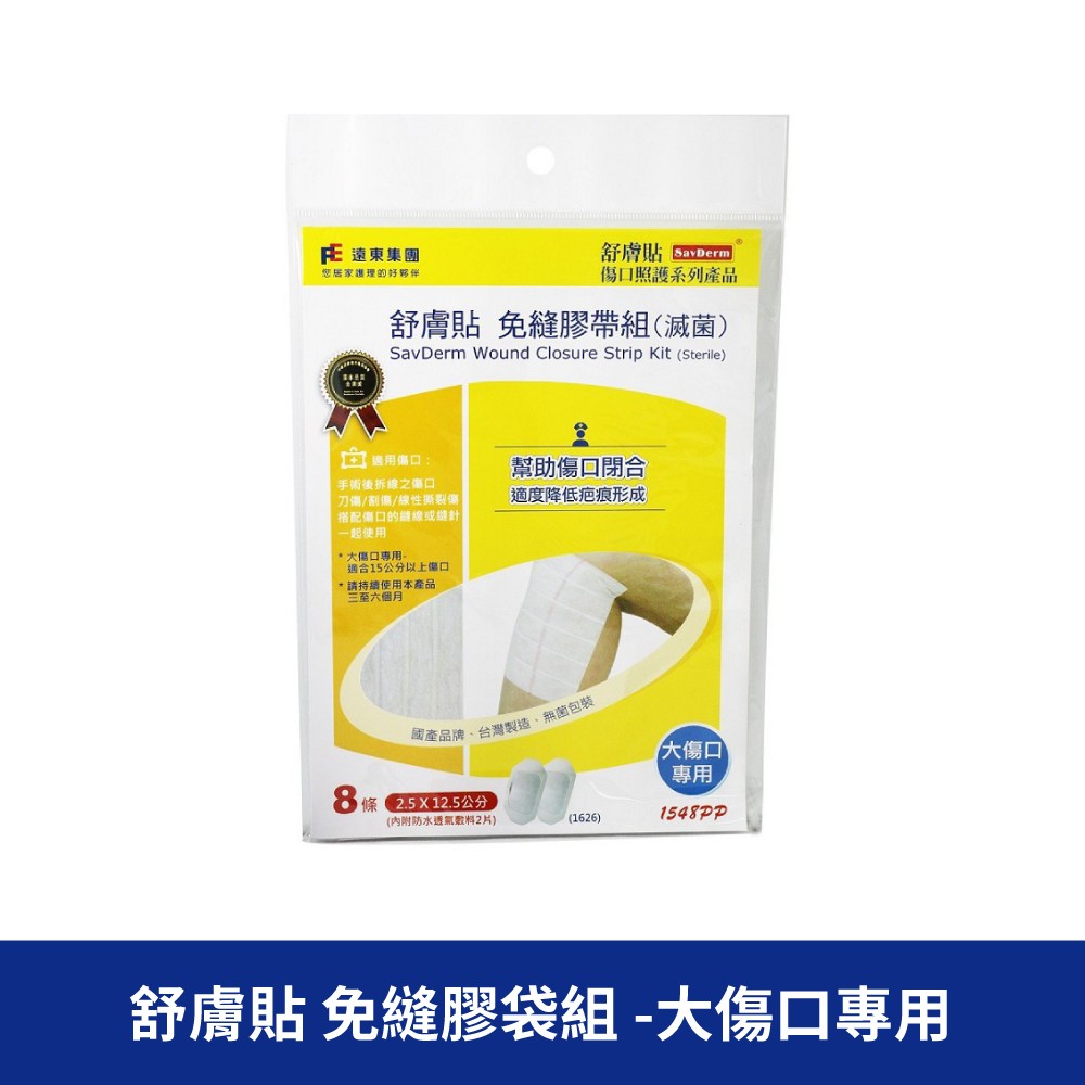 舒膚貼 免縫膠袋組 ok繃 免縫膠袋 人工皮敷料 