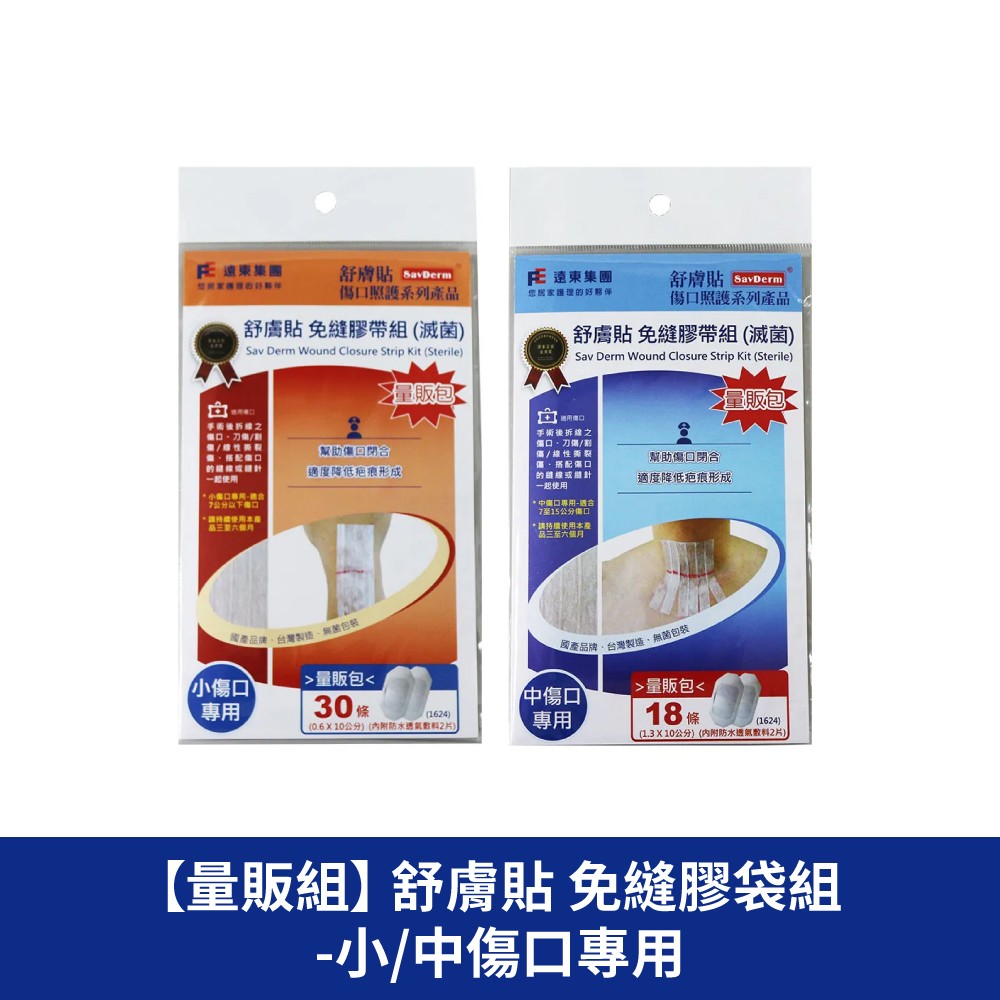 舒膚貼 免縫膠袋組 ok繃 免縫膠袋 人工皮敷料 