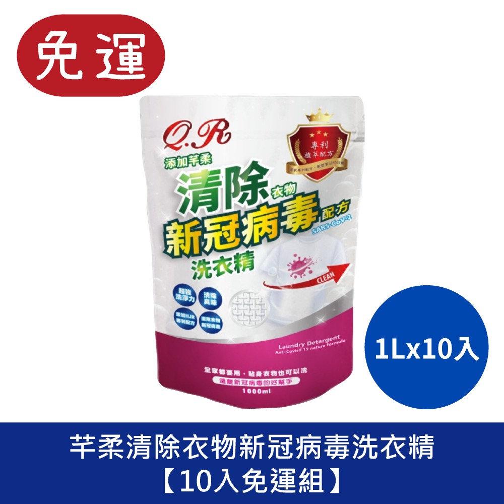 芊柔 清除衣物新冠病毒洗衣精補充包  補充包 洗衣精 抑菌 抗菌 新冠病毒