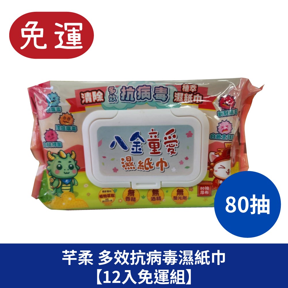芊柔+ 清除腸病毒+抗白色念珠菌濕紙巾  女性私密處濕紙巾 濕巾 濕紙巾 抗病毒