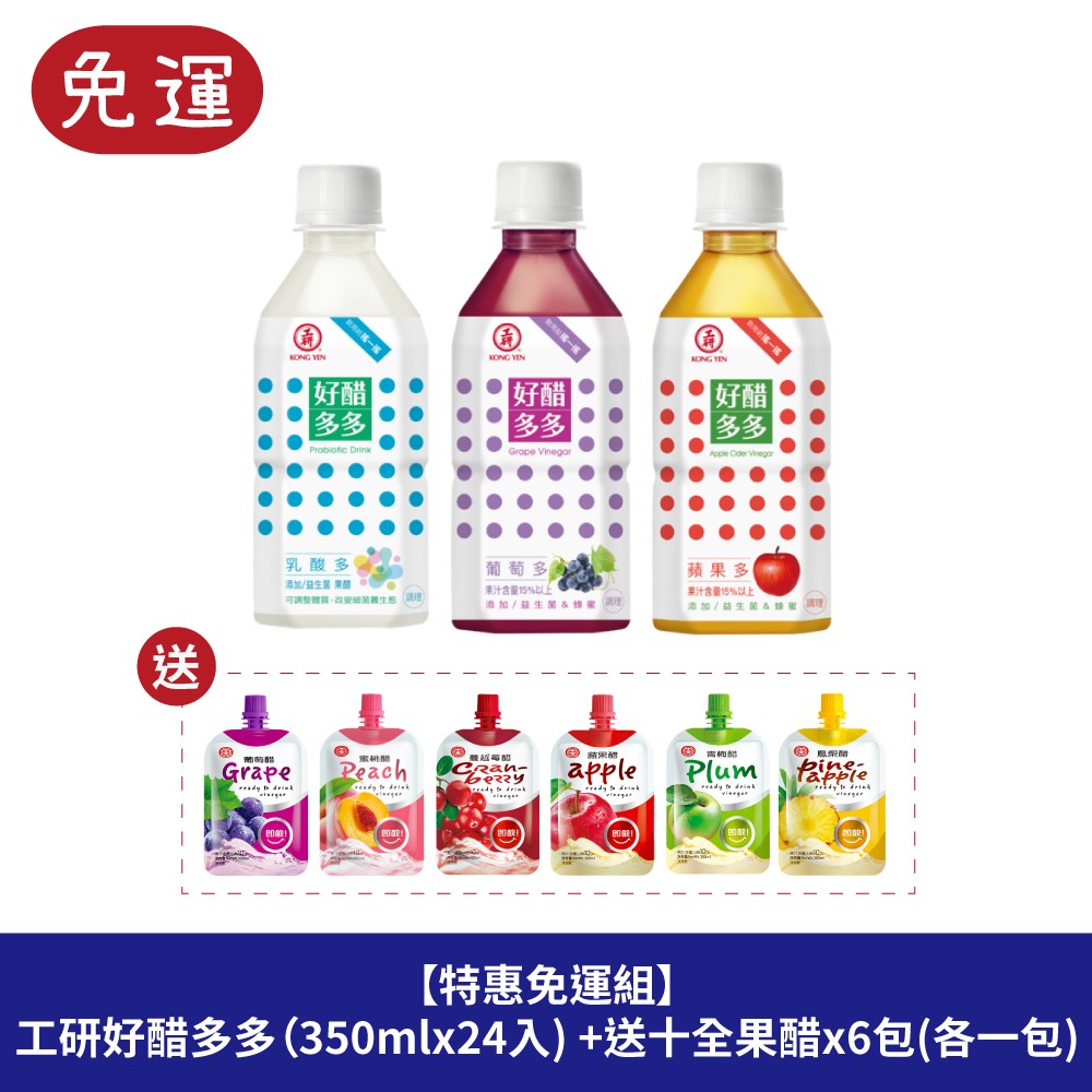 工研好醋多多 蘋果醋 梅子醋 乳酸醋 水果醋 果醋  醋飲 飲料 十全果醋 醋飲 果醋