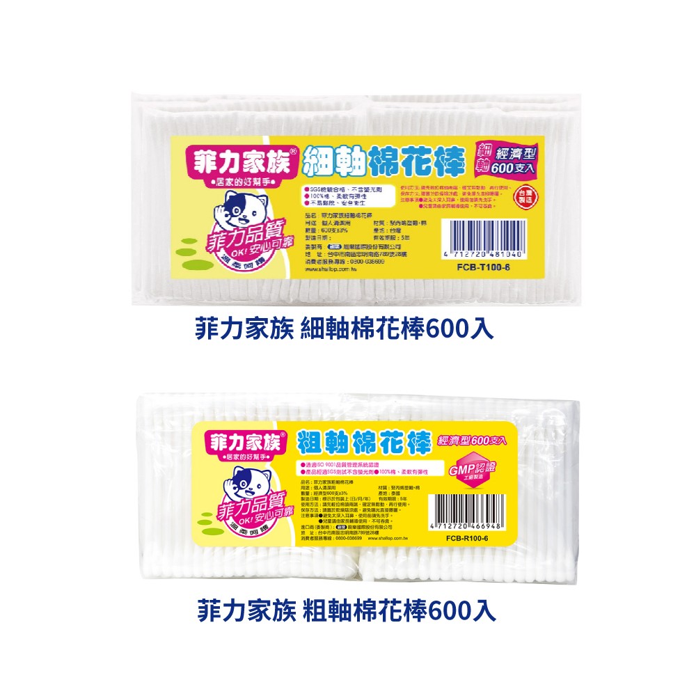 刷樂 菲力家族 棉花棒 細軸棉花棒 粗軸棉花棒