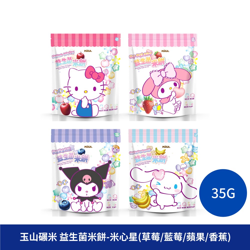 玉山碾米 益生菌米餅 米心星 嬰兒米餅 寶寶食品 baby 米餅 草莓米餅 藍莓米餅 蘋果米餅 香蕉米餅