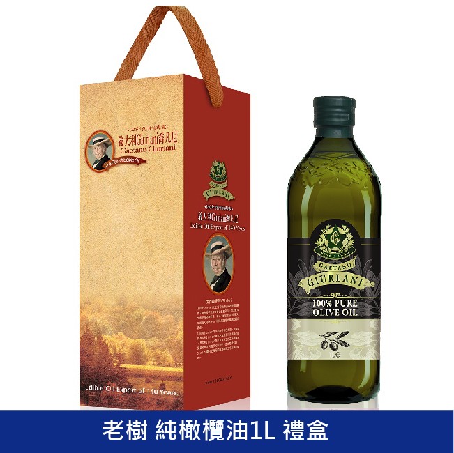 GIURLANI 喬凡尼 老樹橄欖油禮盒 義大利橄欖油 純橄欖油 食用油 家庭用油  奧利塔橄欖油