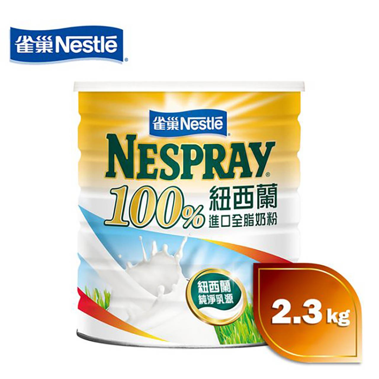 紐西蘭 奶粉 純淨 