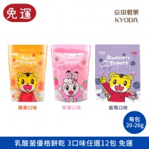 京田製菓 巧虎寶寶乳酸菌優格餅乾 寶寶餅乾 嬰幼兒副食品 寶寶食品 嬰兒米餅 寶寶米餅