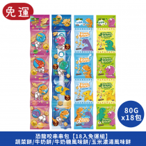 恐龍咬 牛奶餅 蔬菜餅 蜂蜜燕麥數字餅 牛奶糖風味餅 玉米濃湯風味餅 嬰兒米餅 寶寶食品 baby 寶寶餅乾 Dinobite