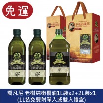 GIURLANI 喬凡尼 老樹橄欖油禮盒 義大利橄欖油 純橄欖油 食用油 家庭用油  奧利塔橄欖油