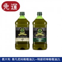 喬凡尼橄欖油 特級初榨橄欖油 橄欖油推薦 橄欖油好處 橄欖油高溫 義大利橄欖油 純橄欖油 喬凡尼