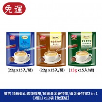 廣吉 藍山咖啡  咖啡  即溶咖啡 黃金曼特寧 咖啡 三合一咖啡 黃金曼特寧2 in 1 