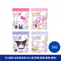 玉山碾米 益生菌米餅 米心星 嬰兒米餅 寶寶食品 baby 米餅 草莓米餅 藍莓米餅 蘋果米餅 香蕉米餅