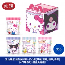 玉山碾米 益生菌米餅 米心星 嬰兒米餅 寶寶食品 baby 米餅 草莓米餅 藍莓米餅 蘋果米餅 香蕉米餅
