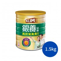 KLIM金克寧銀養奶粉-高鈣葉黃素配方(1.5kg) 成人奶粉 即溶奶粉 脫脂奶粉 沖泡奶粉