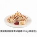 職人阿瑋米香 腰果南瓜子米香棒 蔓蔓杏福米香棒 夏威夷豆紅藜麥米香棒 柚見杏福米香棒  米香 古早味零食禮盒  禮盒
