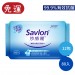 沙威隆濕紙巾 抗菌濕紙巾 濕巾 濕紙巾大包 Savlonn